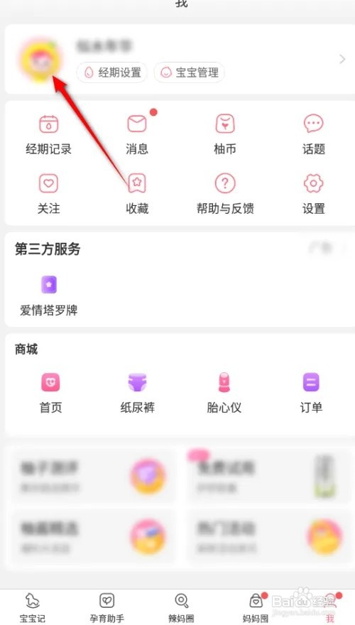 宝宝记怎么样修改头像