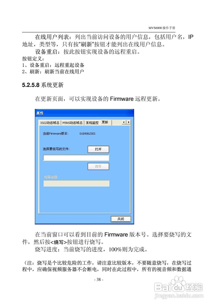 MVS6000网络视频服务器使用手册:[4]
