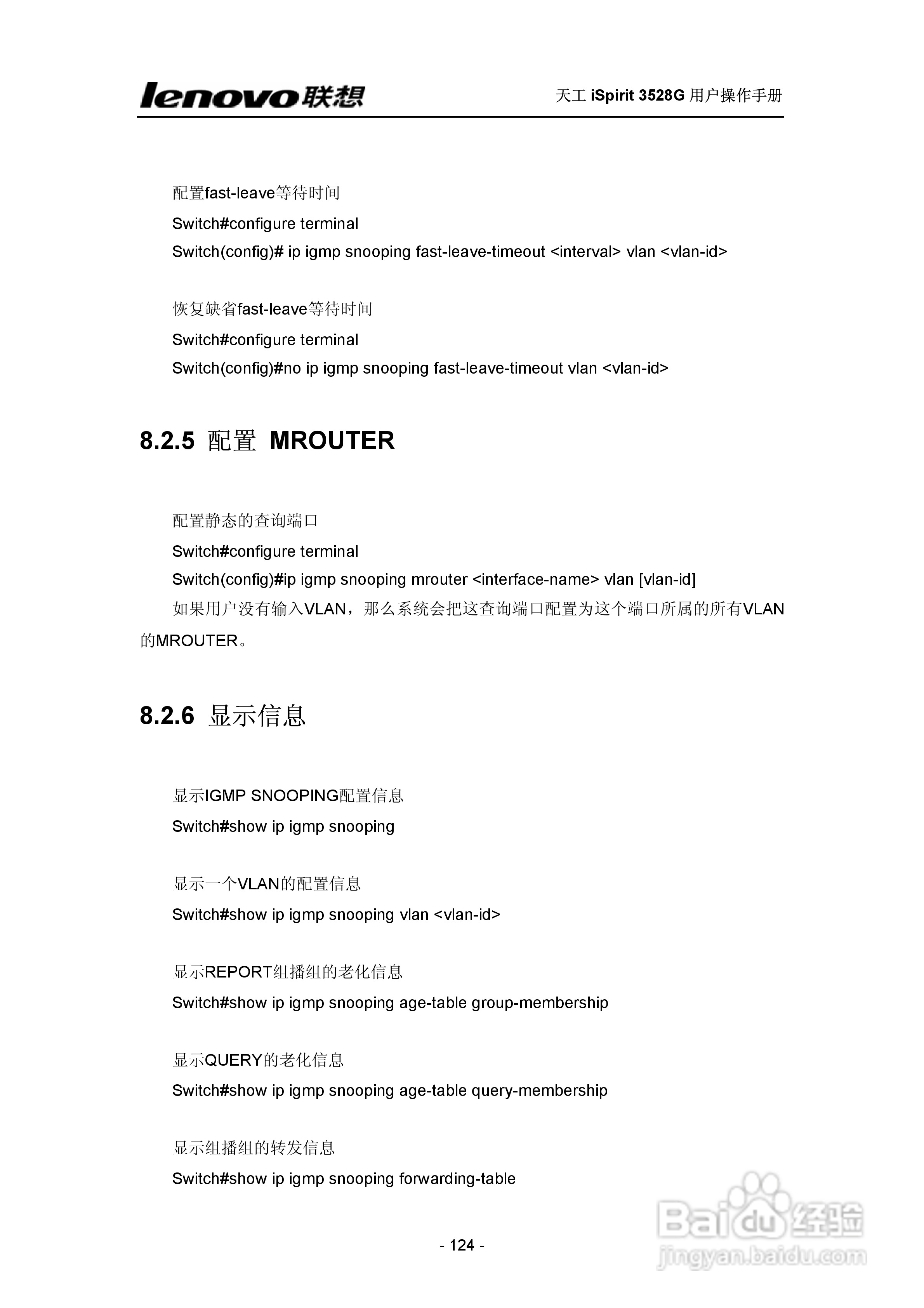 联想天工 iSpirit 3528G交换机 用户操作手册:[12]