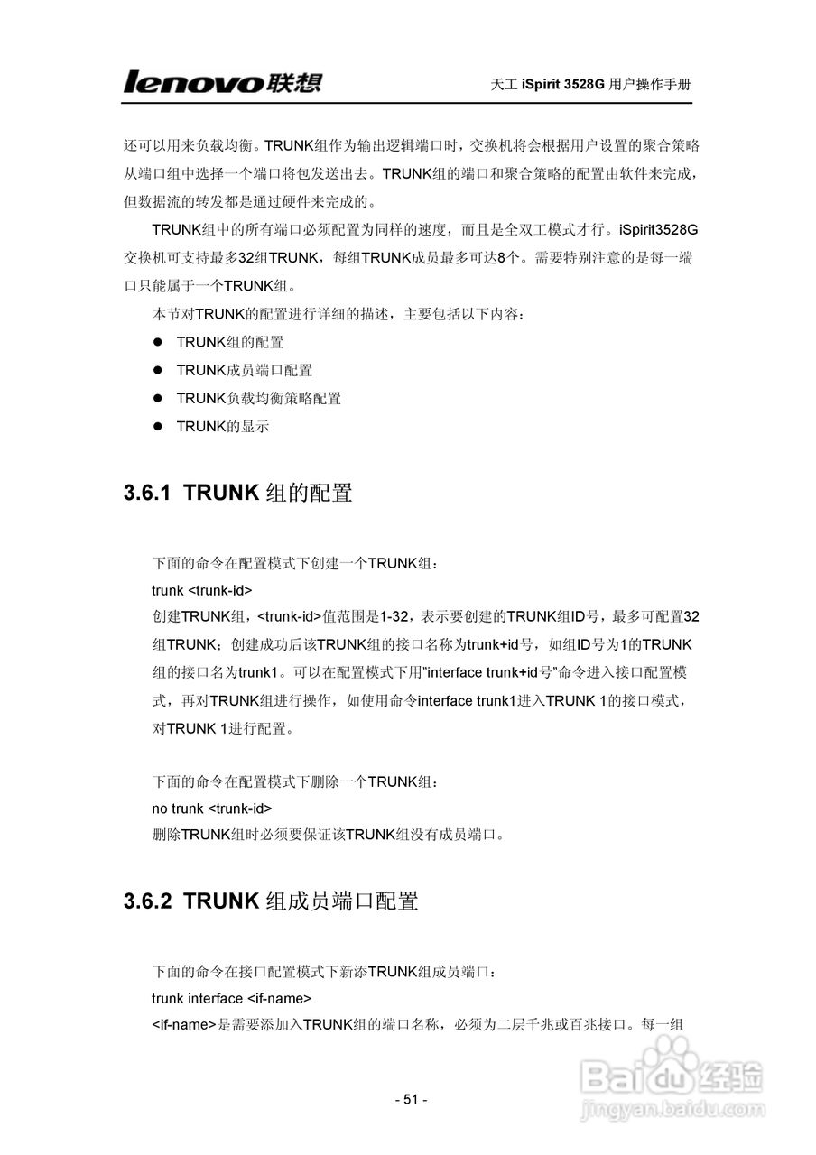 联想天工 iSpirit 3528G交换机 用户操作手册:[5]