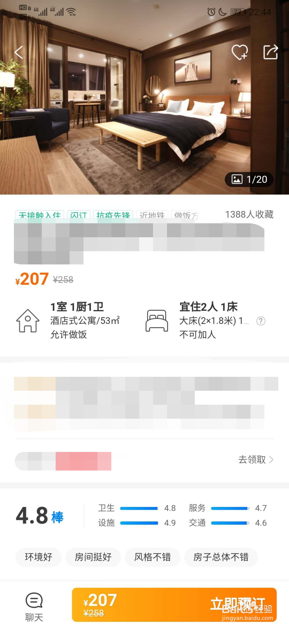 如何在携程上查询附近的民宿