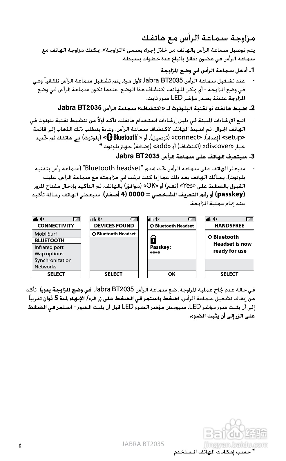 捷波朗BT2035蓝牙耳机使用说明书:[23]
