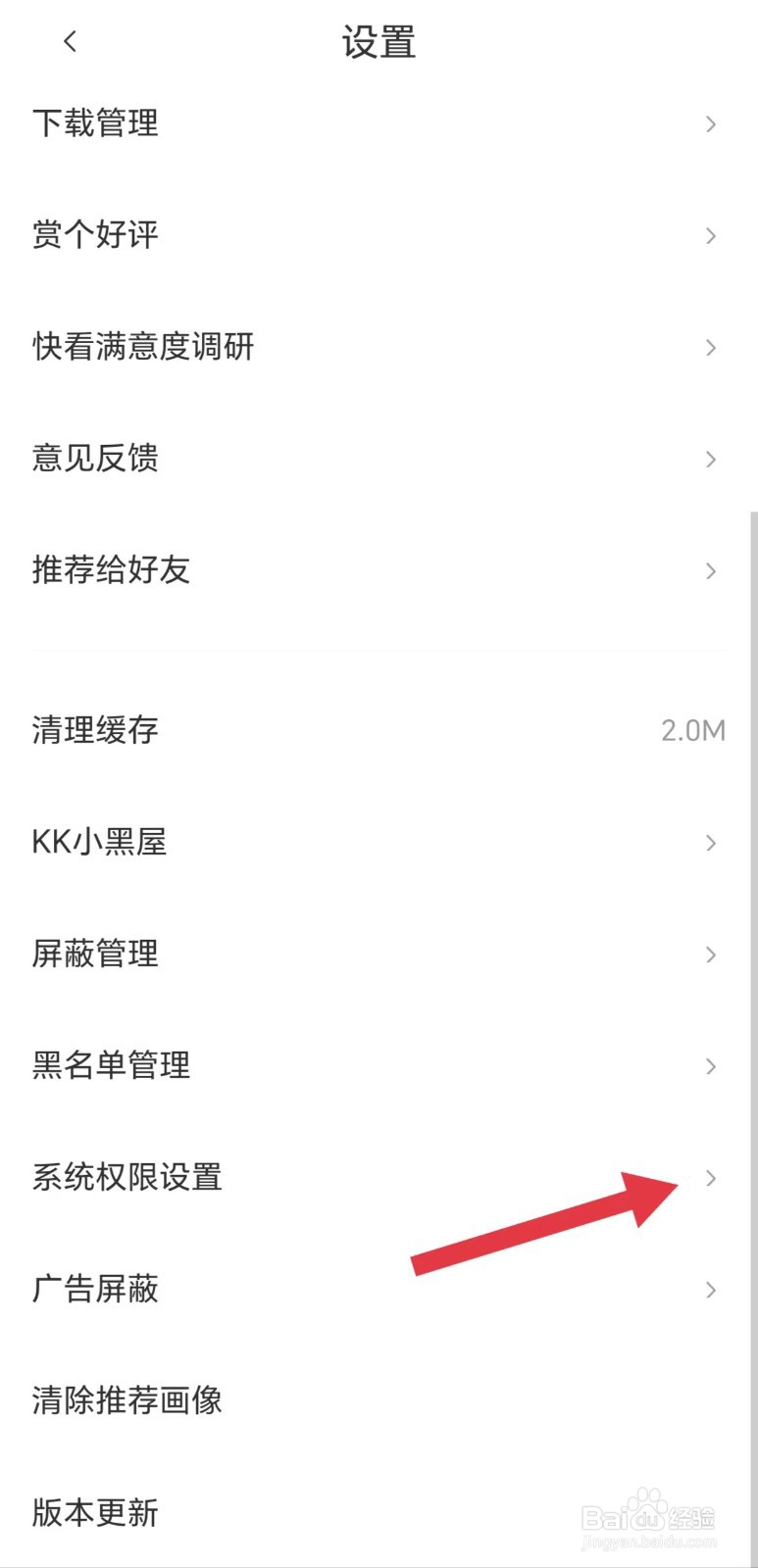 怎么看允许快看访问内存卡