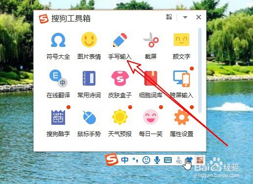 搜狗拼音输入法的手写输入怎么设置输入笔迹颜色