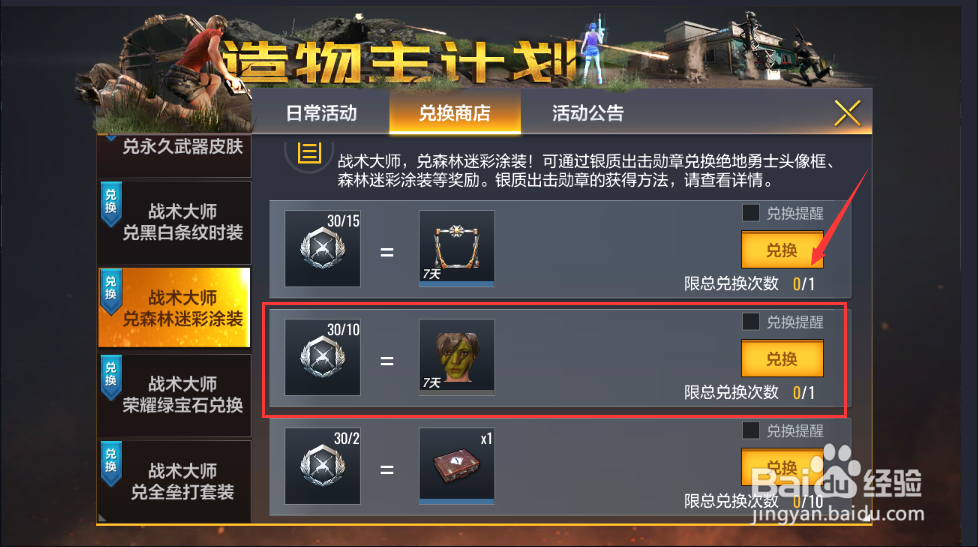 绝地求生如何获得迷彩涂装