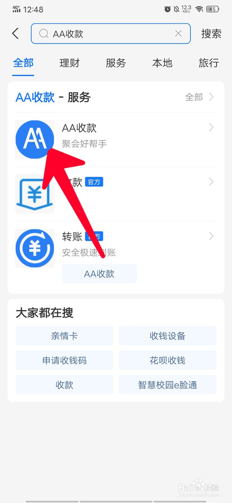 在支付宝中如何AA收款