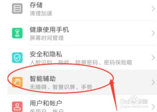 华为P30手机无障碍在哪设置