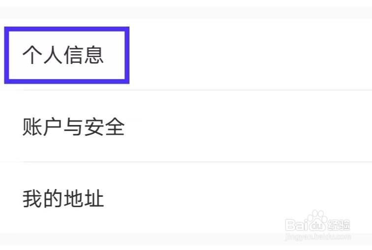 帆书如何修改个人信息