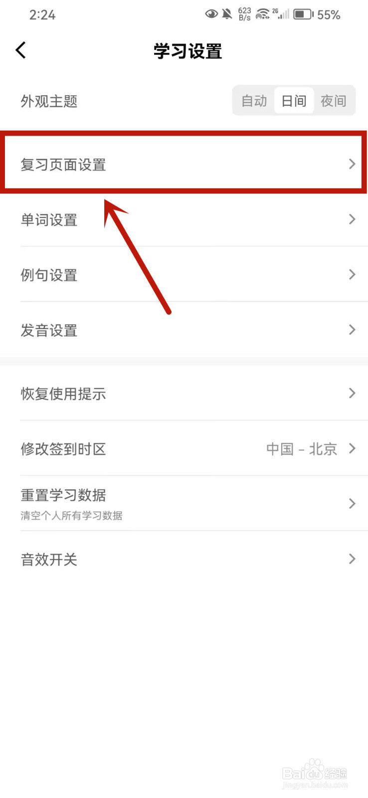 墨墨背单词怎么调整复习页面字体大小
