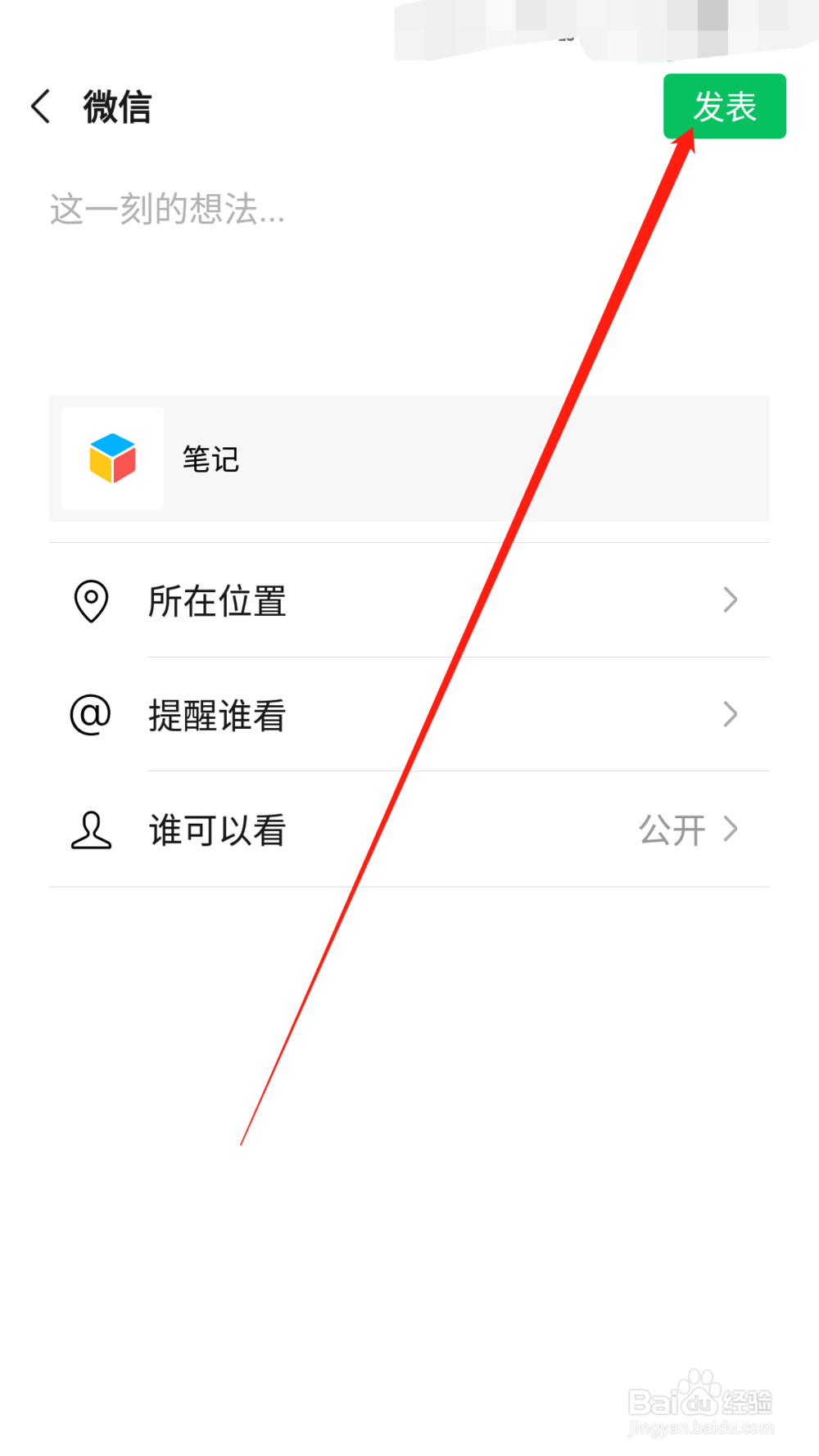微信朋友圈发长视频