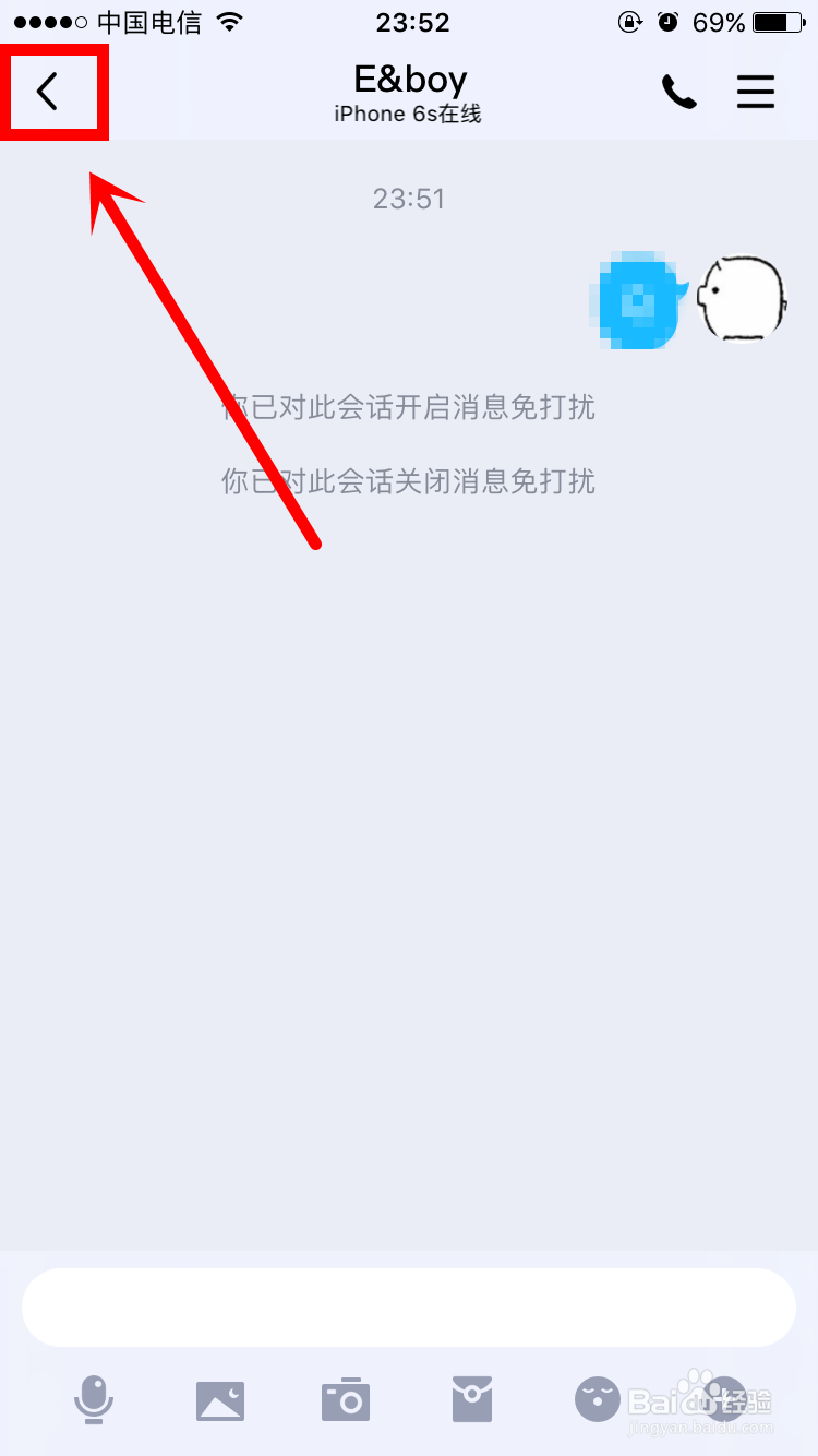 如何隐藏手机QQ聊天消息