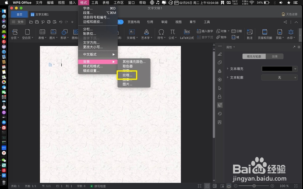 Mac WPS怎么给背景插入纹理