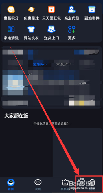 菜鸟裹裹如何使用高级图片识别