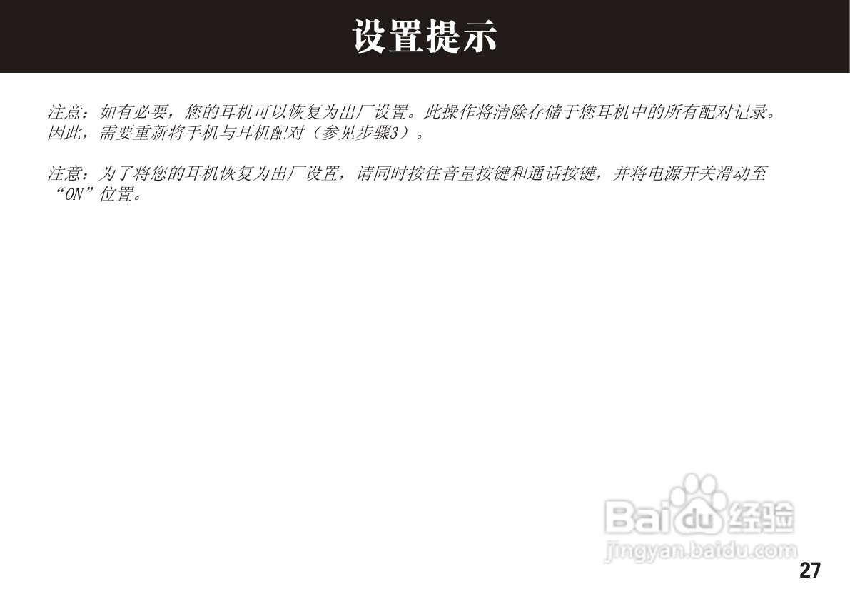 摩托罗拉H270蓝牙耳机使用说明书:[3]