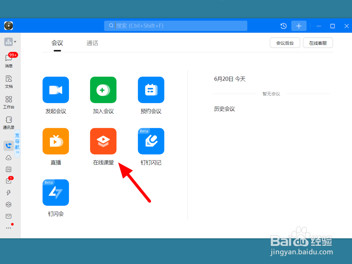 钉钉在线课堂怎么看别人
