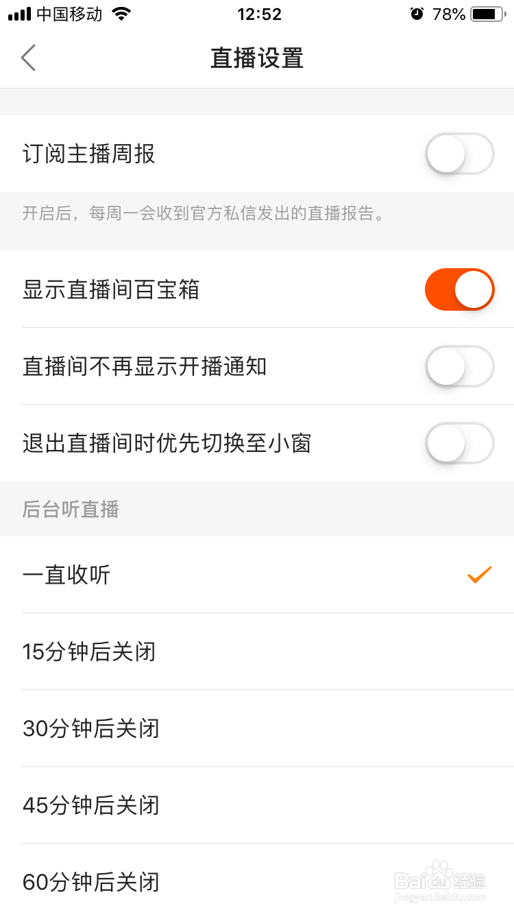 快手视频app怎么关闭订阅主播周报功能