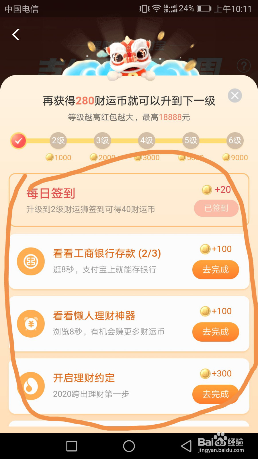支付宝财运狮攻略 支付宝财运红包有什么用