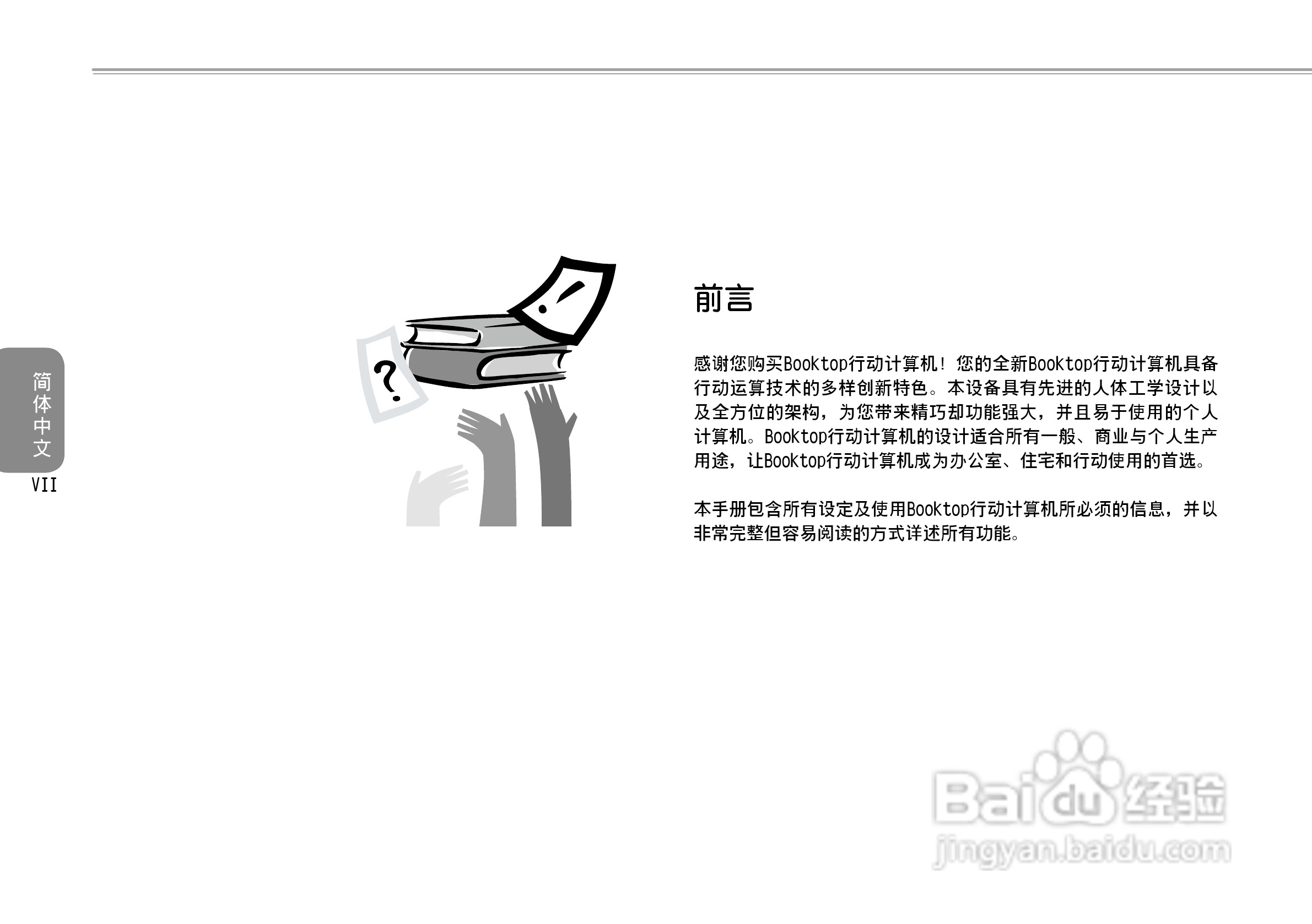 技嘉M1022C笔记本电脑使用说明书:[1]