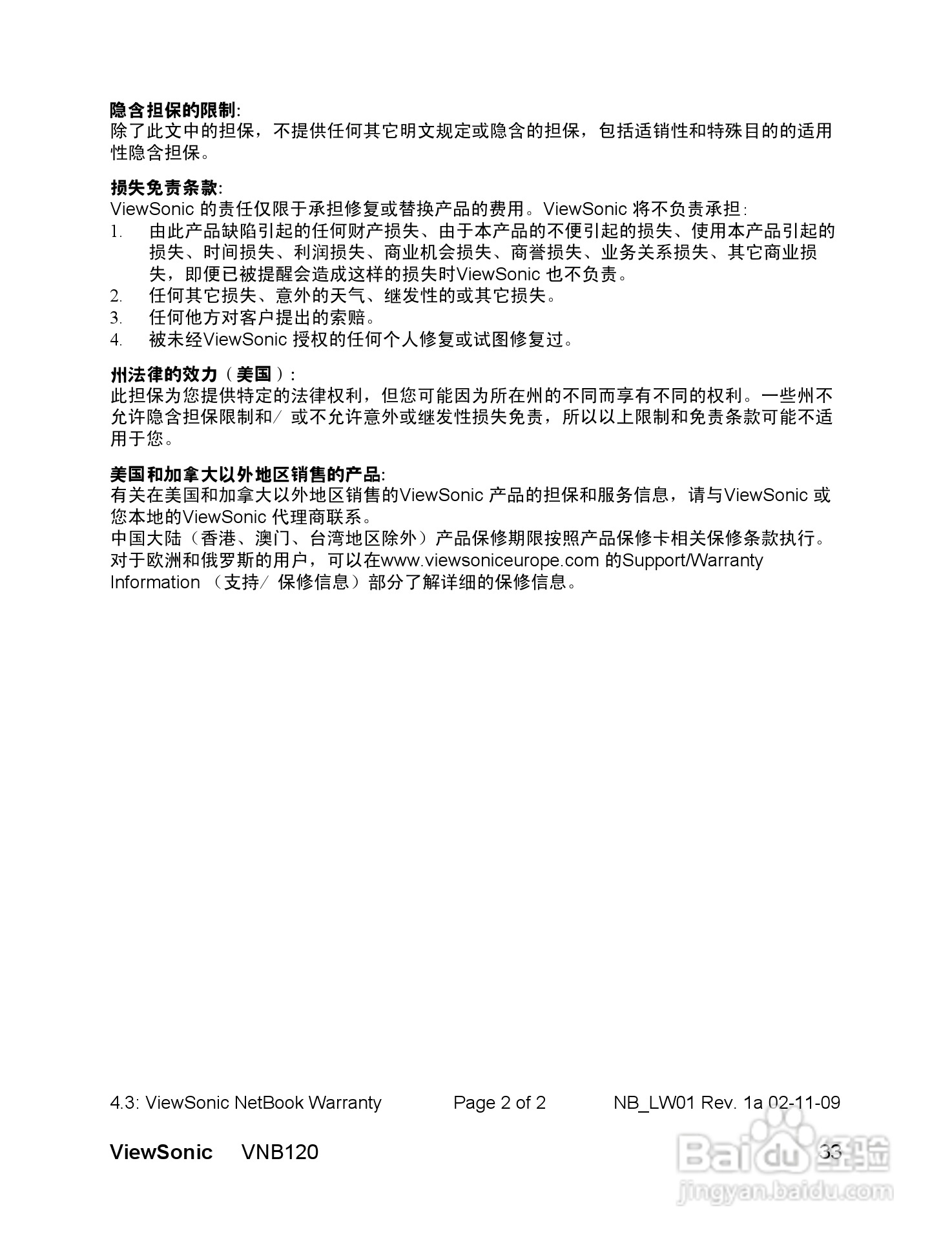 优派VNB120笔记本电脑使用说明书:[4]