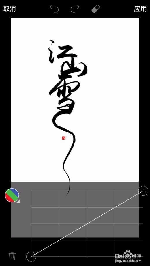 毛笔字图片的制作方法