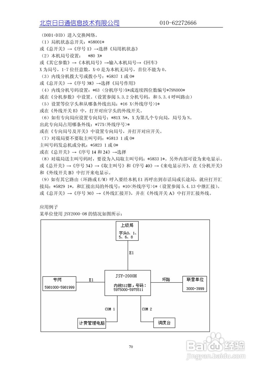 JSY2000-08(III)程控交换机说明书:[8]