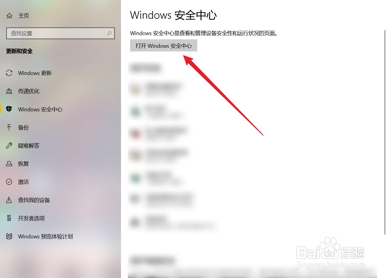 笔记本电脑怎么打开 Windows 安全中心