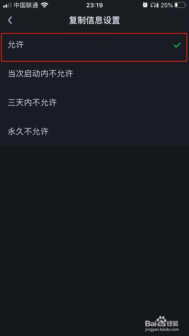 爱奇艺如何允许展示系统复制信息