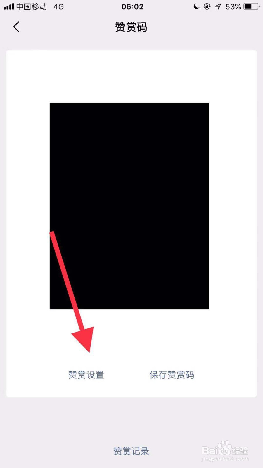 微信如何设置赞赏码