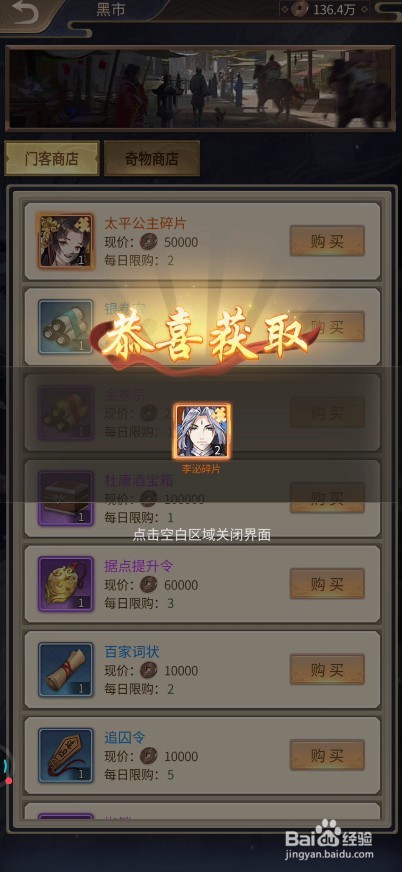 神都探奇怎么每天免费获得李泌碎片
