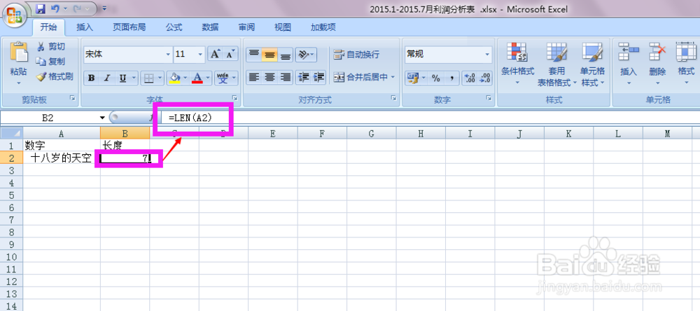 如何知道Excel表格中字符的长度