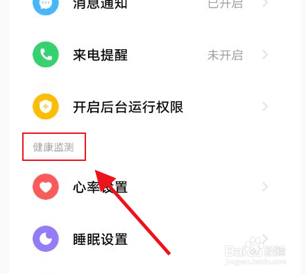 小米运动健康怎么开启站立提醒