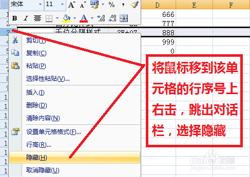 如何隐藏excel的行