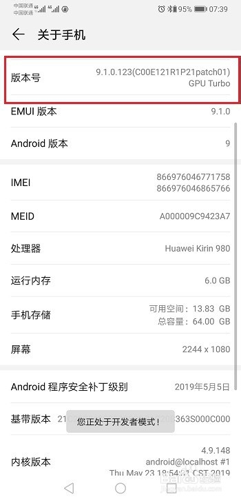 华为p30怎么打开开发人员选项