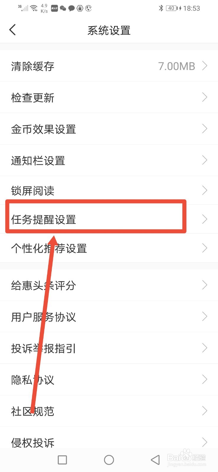 惠头条如何开启任务提醒功能