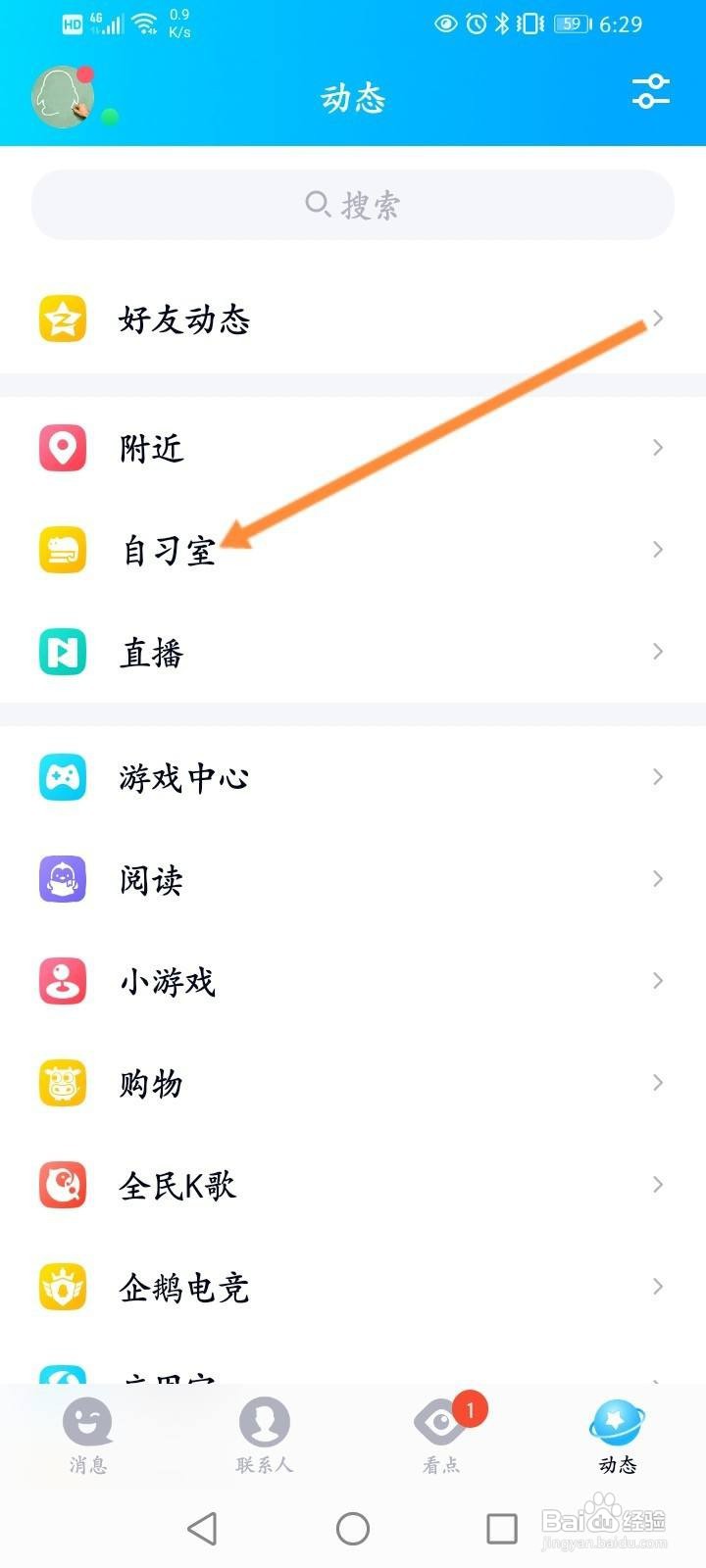 QQ自习室怎么查看房间公告