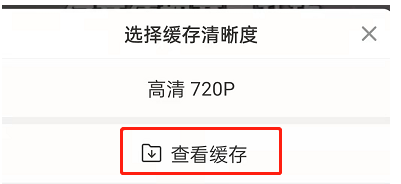 微博离线缓存怎么看