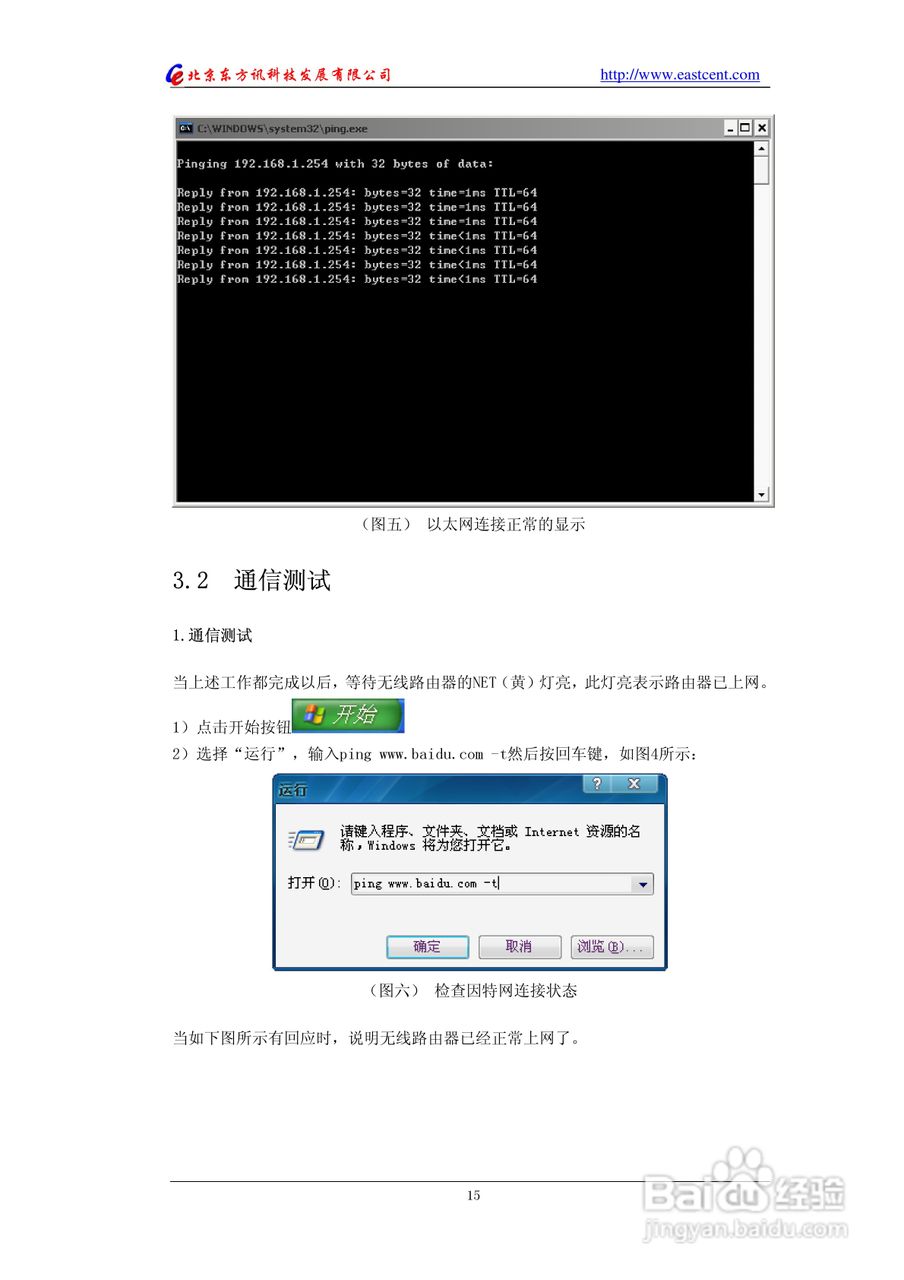 EIC-RG10 GPRS路由使用说明书:[2]