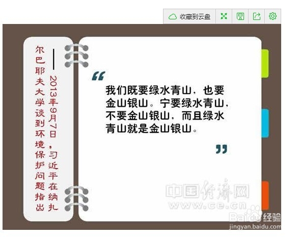 如何网页中的图片存入360云盘