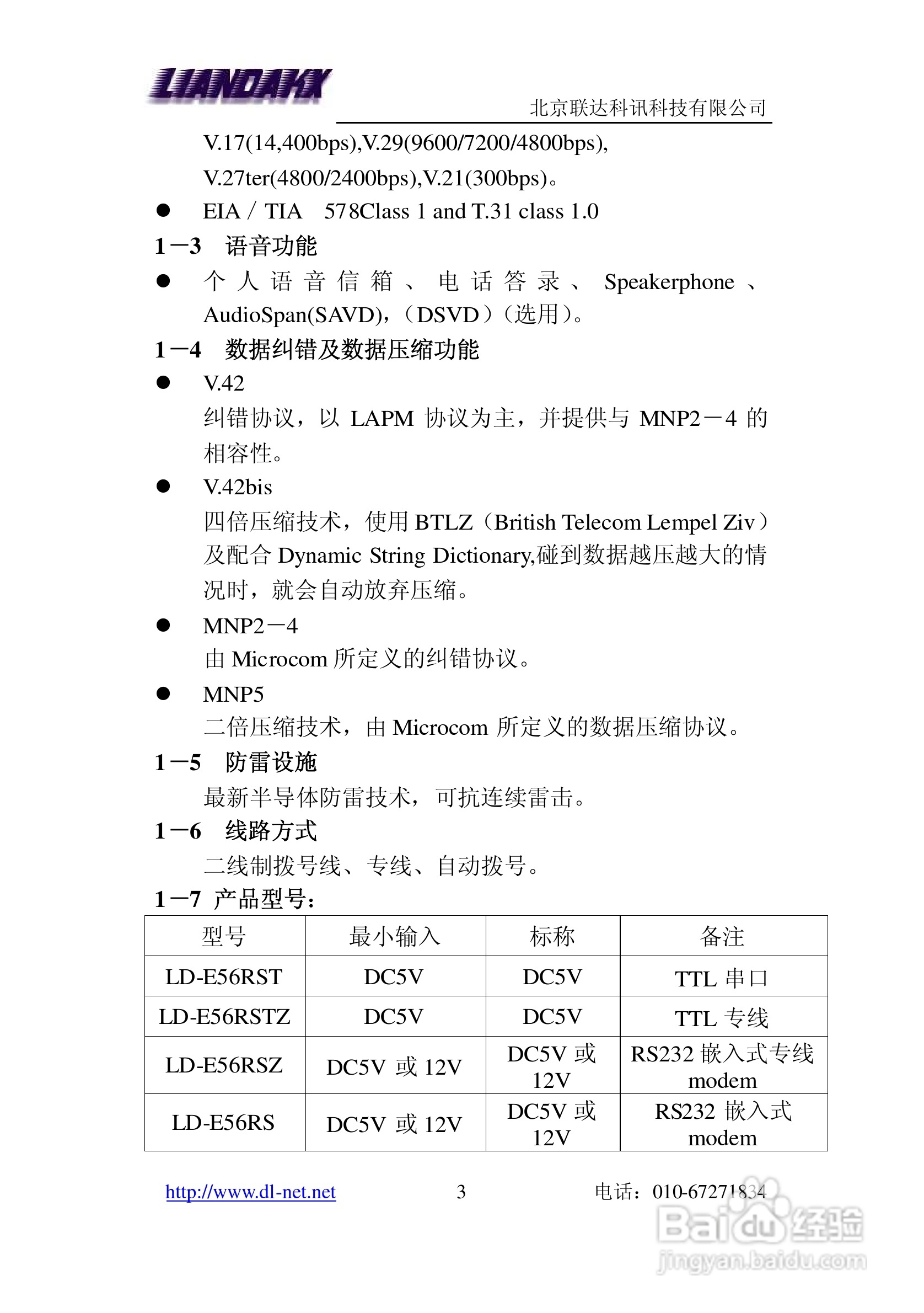 LD-56RS-YS语音数据同传Modem说明书:[1]