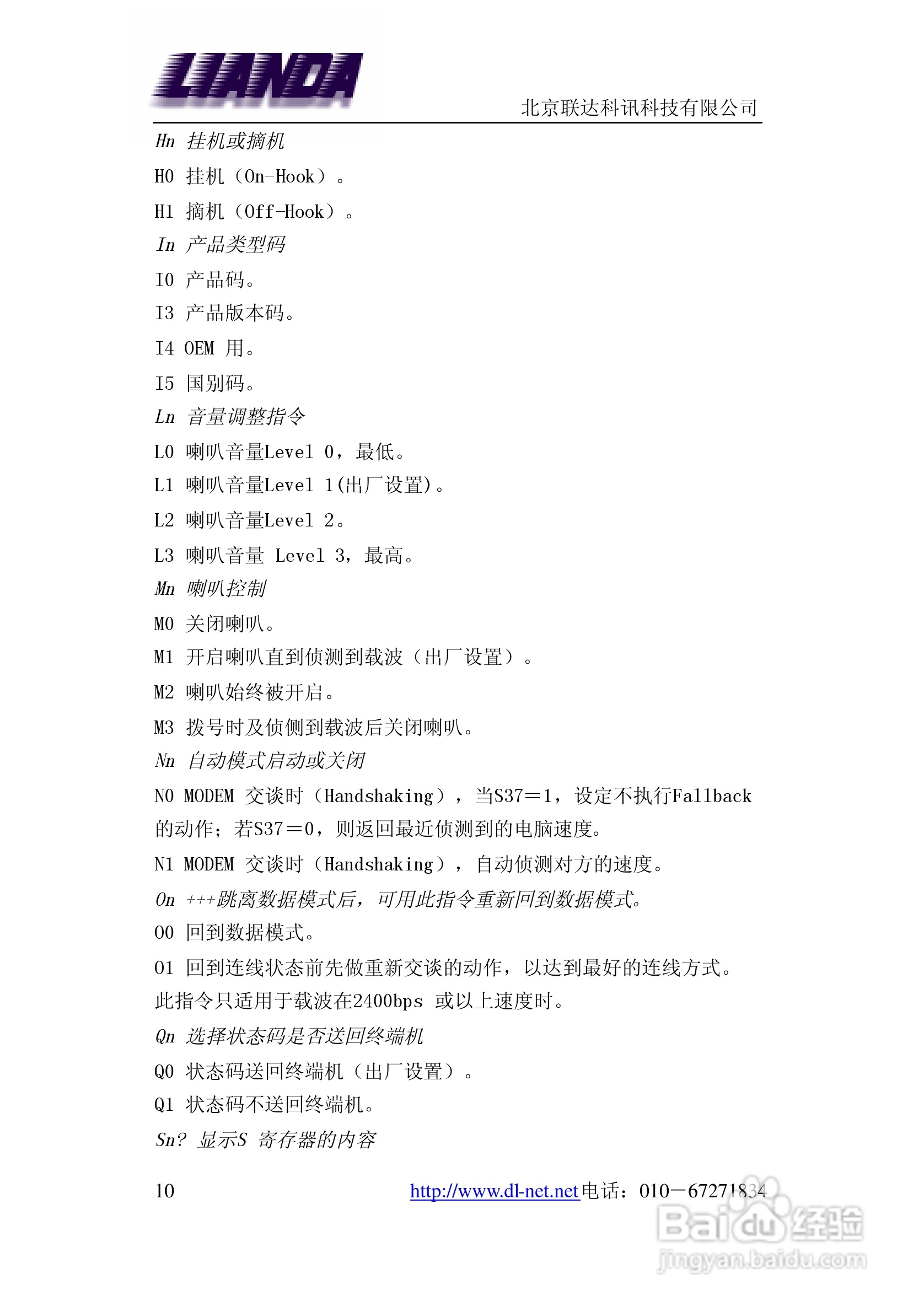 LD-E56RST嵌入式TTL专线Modem说明书:[1]