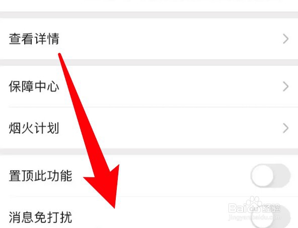 微信收款助手怎么设置消息勿打扰