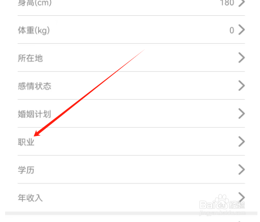 安卓版同城遇情如何添加职业？