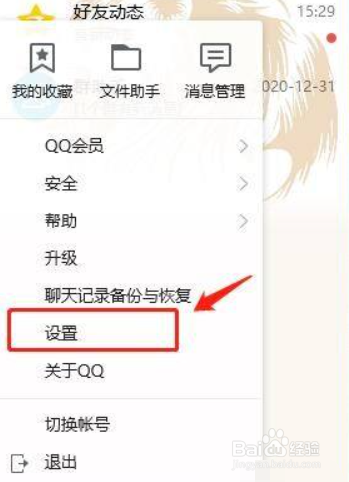 QQ如何设置开机时自动启动QQ