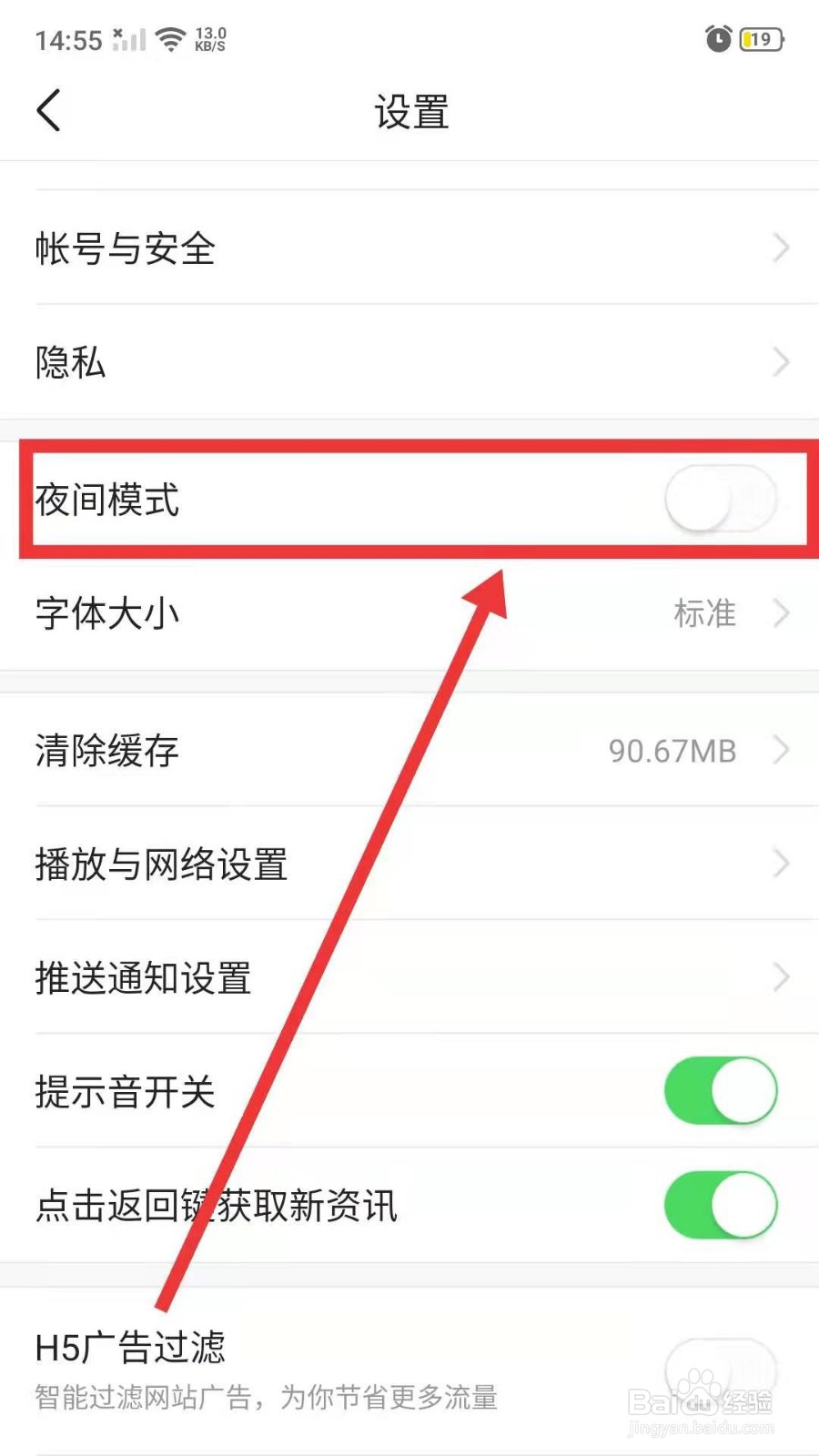 今日头条夜间模式怎么开