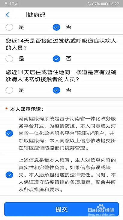 开封健康码怎么申请
