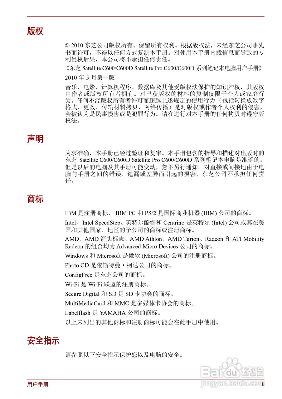 东芝Satellite C600笔记本电脑使用说明书:[1]
