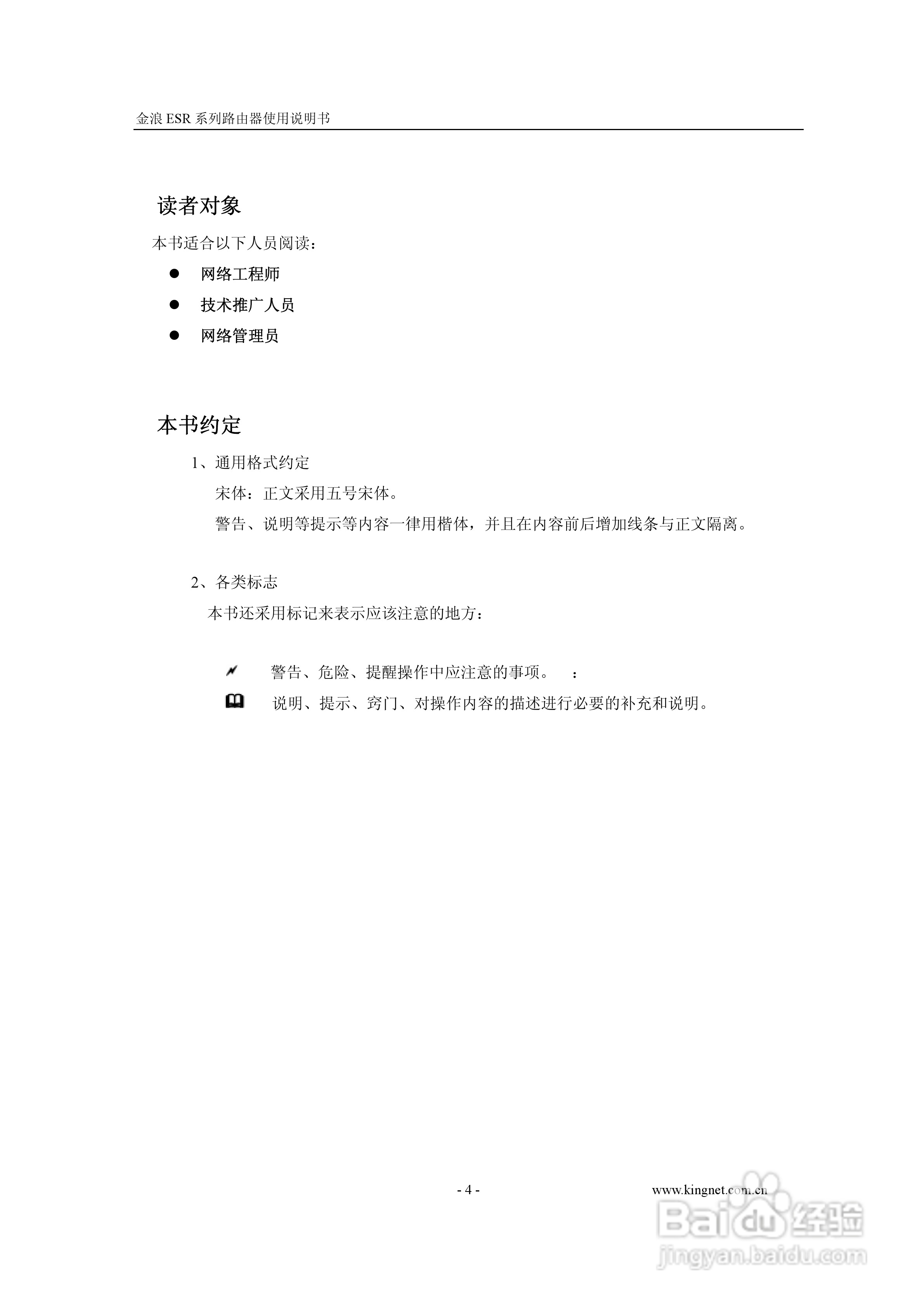 金浪ESR-4200路由器使用说明书:[1]