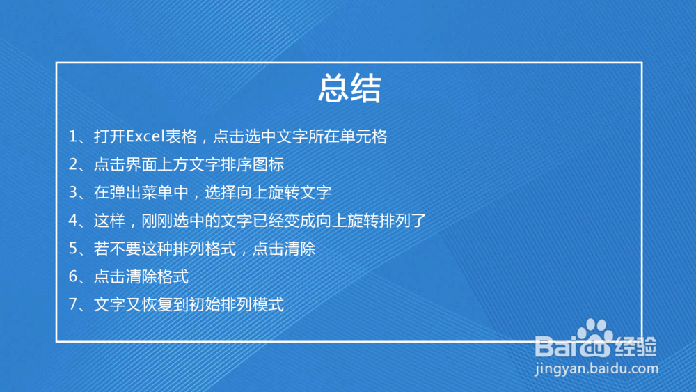 Excel文字怎样旋转向上排列?