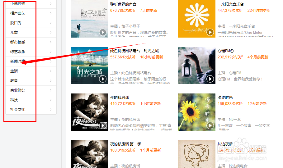 百度音乐如何在线收听FM广播电台