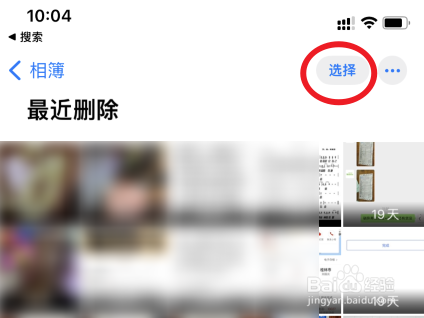 苹果手机删除的照片怎么找回来